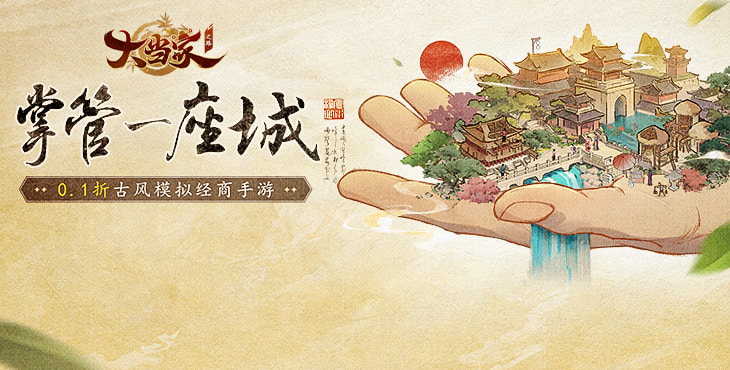 《大当家之路（0.1折）》公益服手游养成【能人】攻略